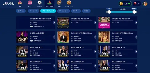 カジ旅 ブラックジャック