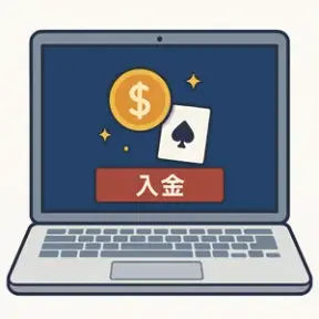 自身のアカウントに入金をする