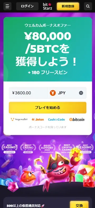ビットスターズ ホームページ（モバイルビュー）