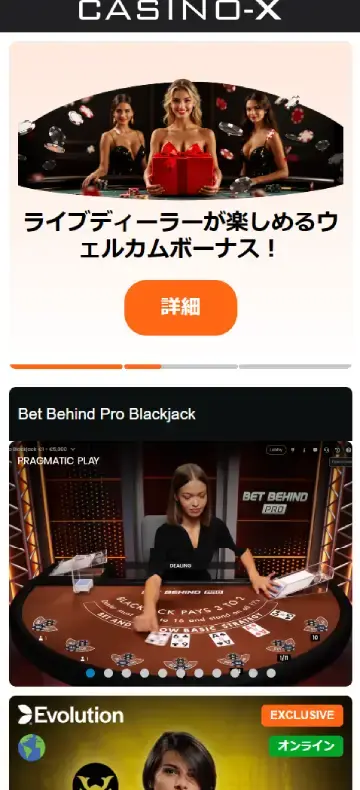 カジノエックス ライブカジノページ（モバイルビュー）