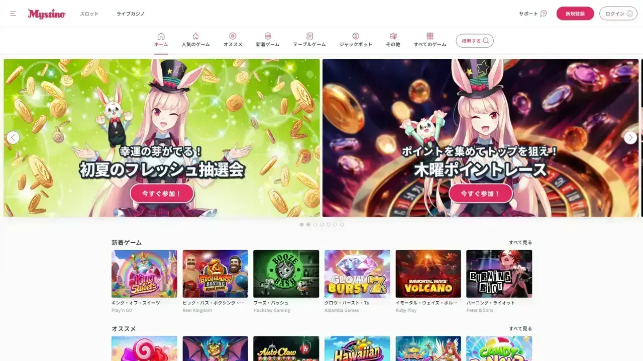 Mystino ホームページ（デスクトップビュー）