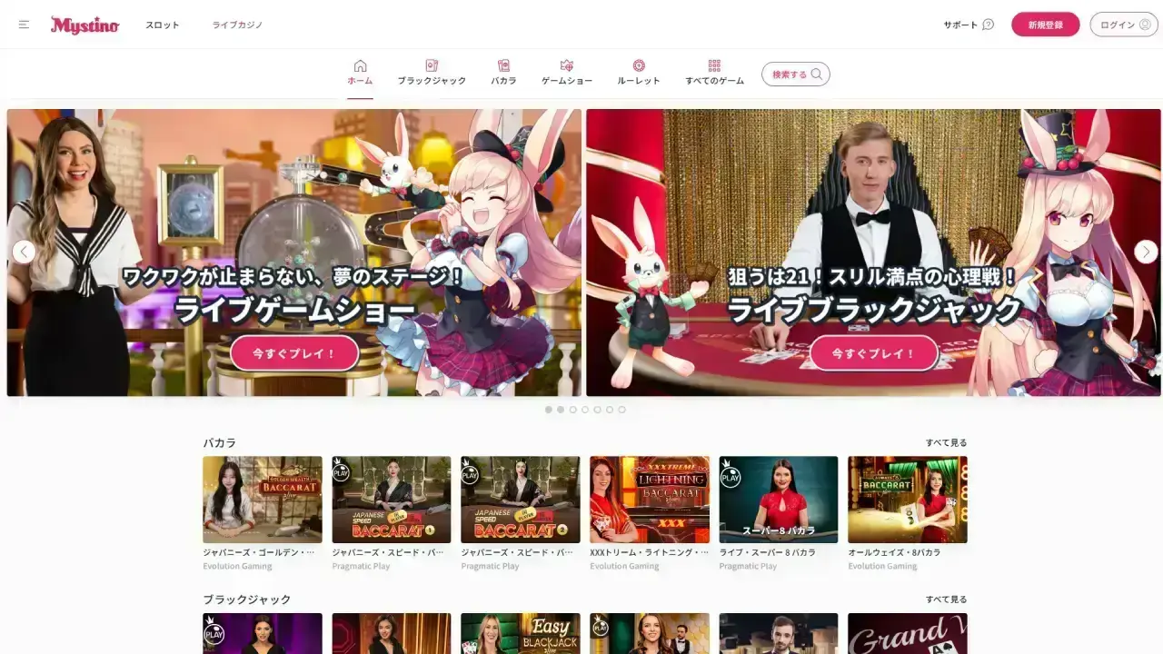 ミスティーノ ライブカジノページ（デスクトップビュー）