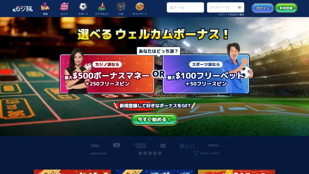 カジタビ ホームページ（デスクトップビュー）