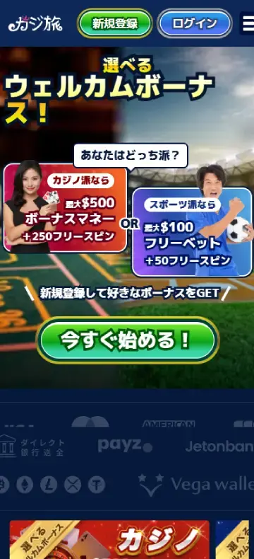 カジタビ ホームページ（モバイルビュー）