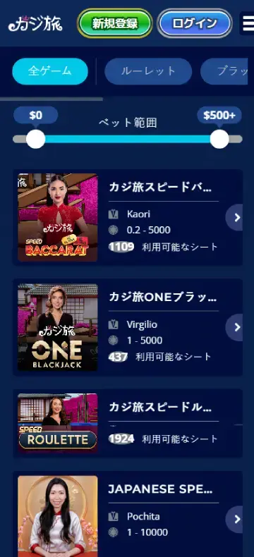 カジタビ ライブカジノページ（モバイルビュー）