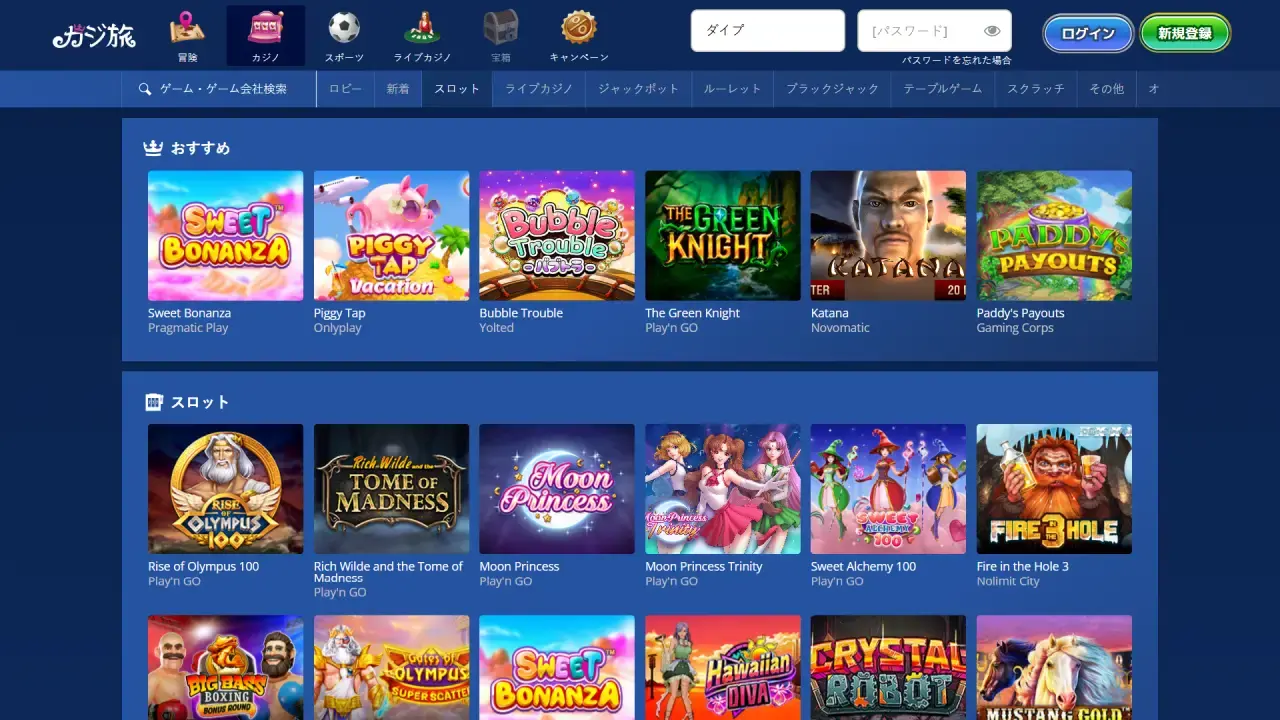 カジタビ スロットページ（デスクトップビュー）