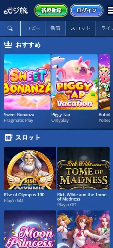 カジタビ スロットページ（モバイルビュー）