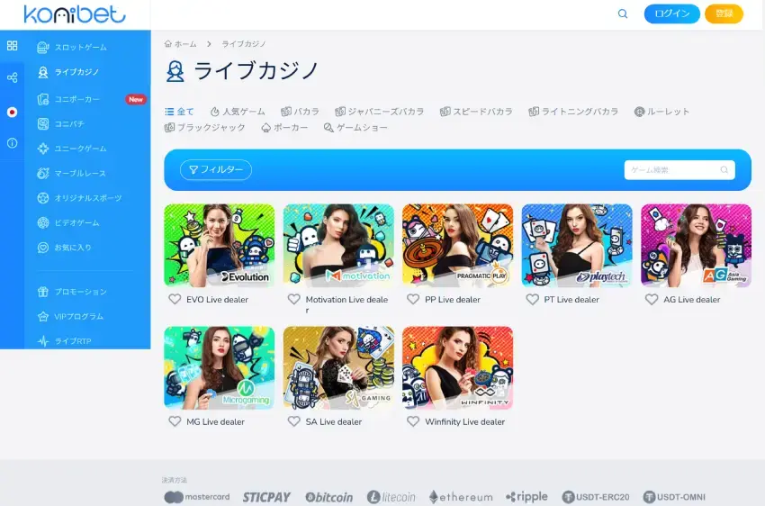 コニベット ライブカジノページ（デスクトップビュー）