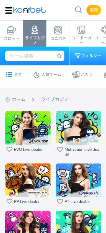 コニベット ライブカジノページ（モバイルビュー）