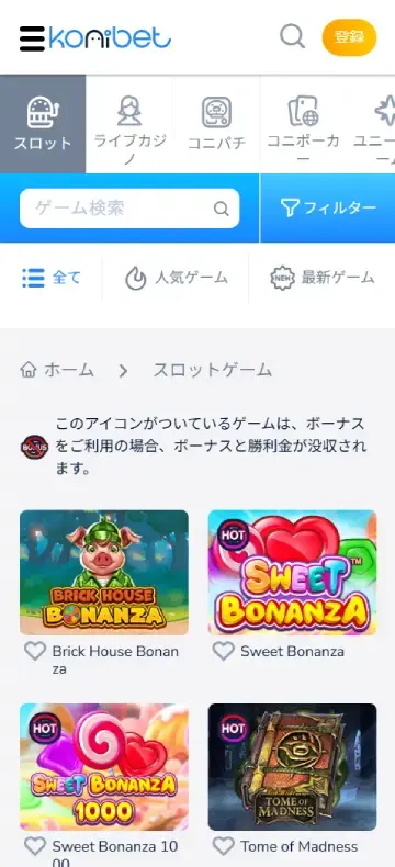 コニベット スロットページ（モバイルビュー）