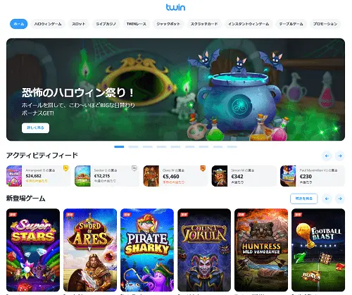 ツインカジノのゲームは5000種以上！