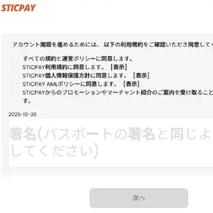 SticPay 登録署名