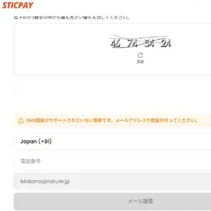 SticPay 登録