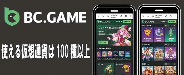 BCゲーム