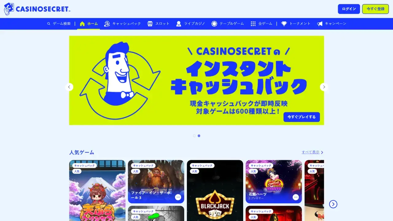 カジノシークレット ホームページ（デスクトップビュー）