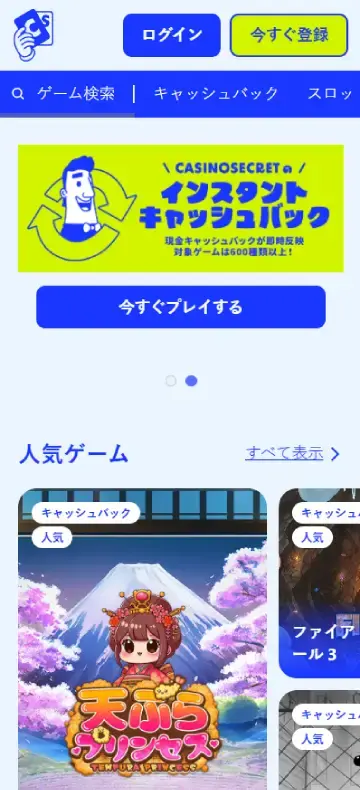 カジノシークレット ホームページ（モバイルビュー）