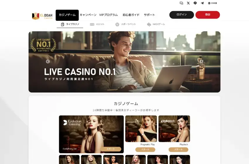 Eldoahカジノ ライブページ（デスクトップビュー）
