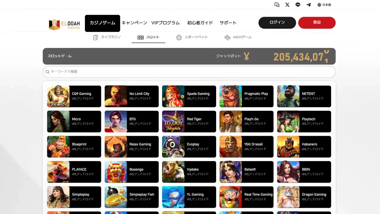 Eldoahカジノ スロットページ（デスクトップビュー）
