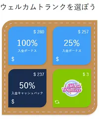 うみうみウェルカムボーナス1