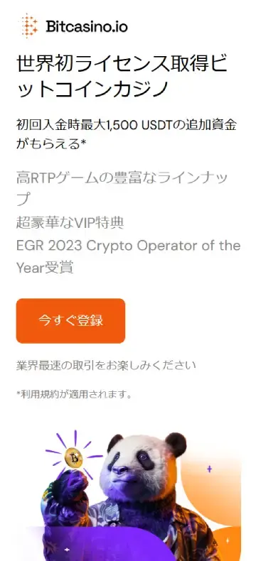 ビットカジノ ホームページ（モバイルビュー）