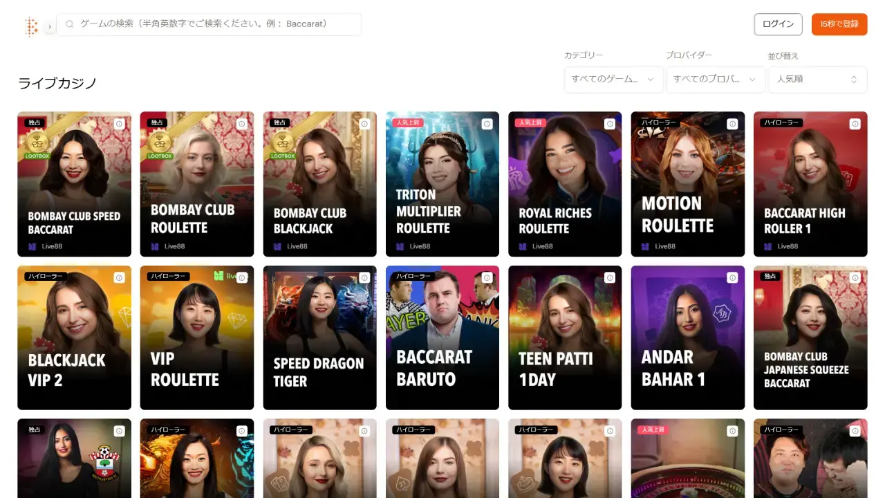 ビットカジノ ライブカジノページ（デスクトップビュー）