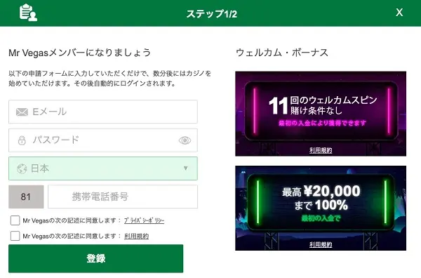 ミスターベガス 登録