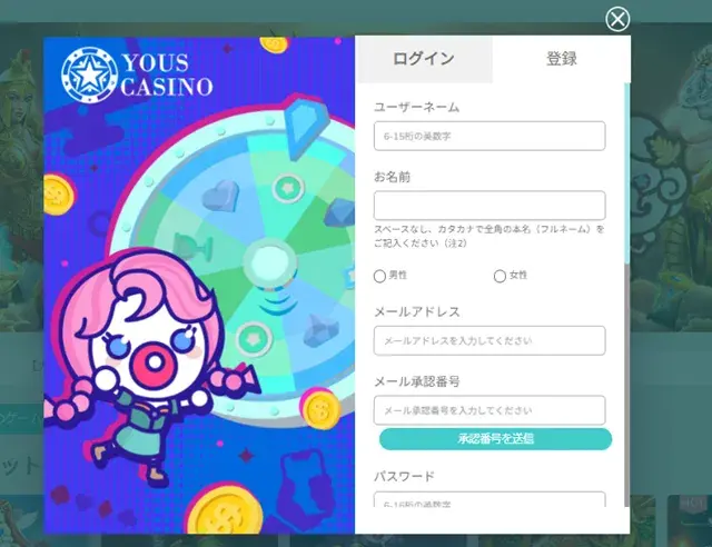 ユースカジノ　登録画面