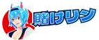 賭けっ子リンリン