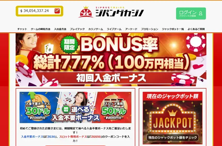 ジパングカジノ ホームページ（デスクトップビュー）