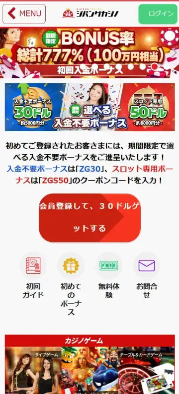 ジパングカジノ ホームページ（モバイルビュー）