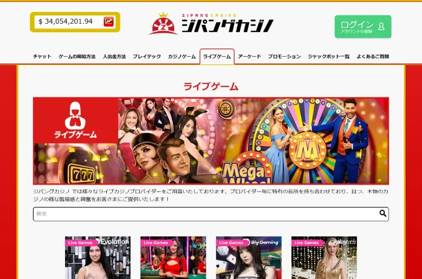 ジパングカジノ ライブカジノページ（デスクトップビュー）