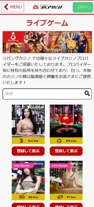 ジパングカジノ ライブカジノページ（モバイルビュー）