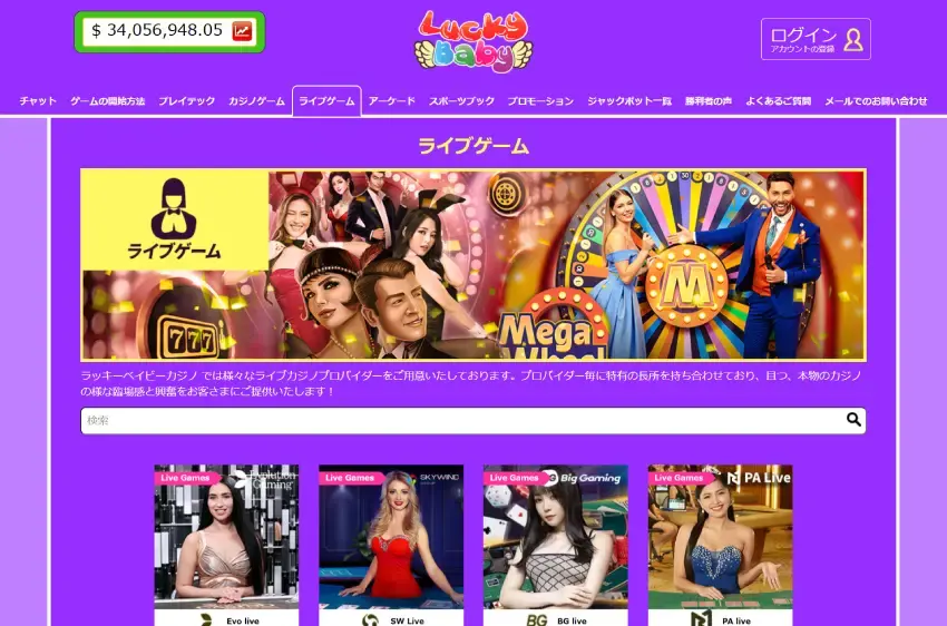 ラッキーベイビー ライブカジノページ（デスクトップビュー）