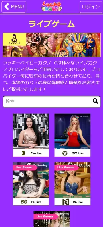 ラッキーベイビー ライブカジノページ（モバイルビュー）