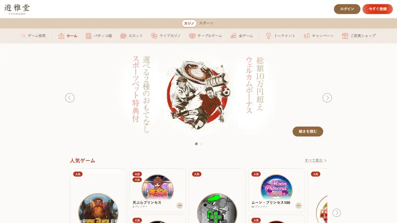 ユウガド ホームページ（デスクトップビュー）