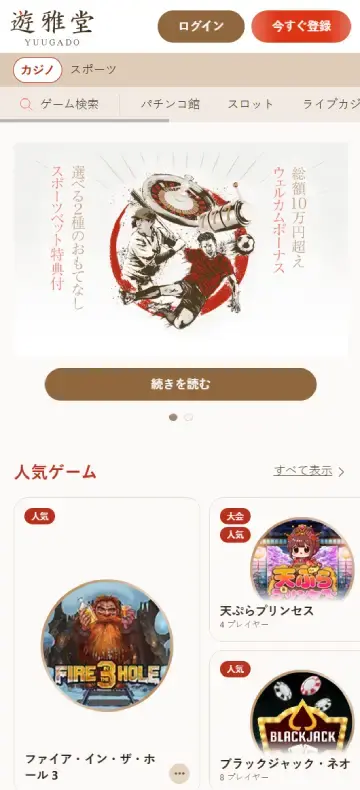 ユウガド ホームページ（モバイルビュー）