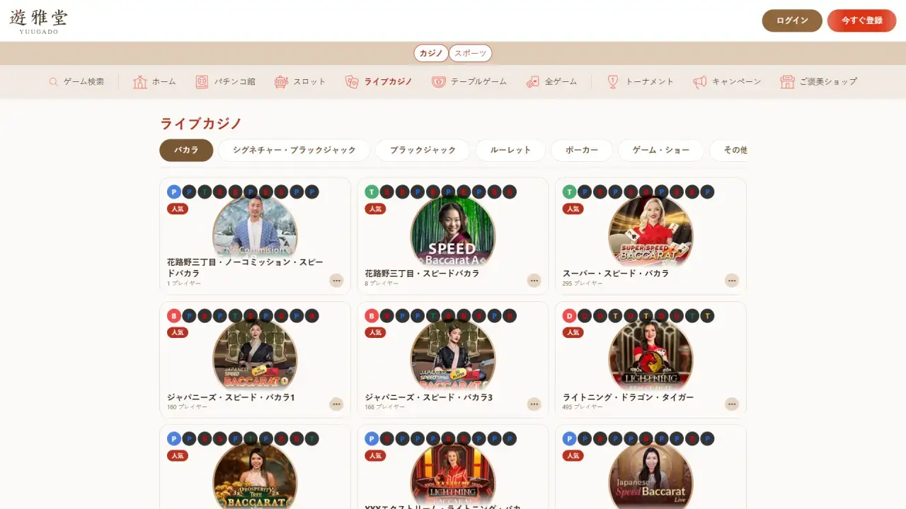 ユウガド ライブカジノページ（デスクトップビュー）