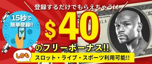 ベットランク　入金不要　ボーナス