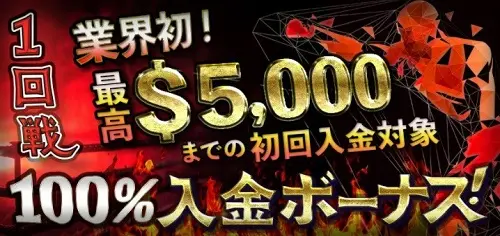 ベットランク　入金ボーナス