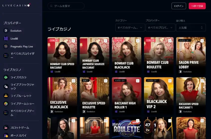 ライブカジノ・アイオー ライブカジノページ（デスクトップビュー）