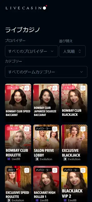 ライブカジノ・アイオー ライブカジノページ（モバイルビュー）