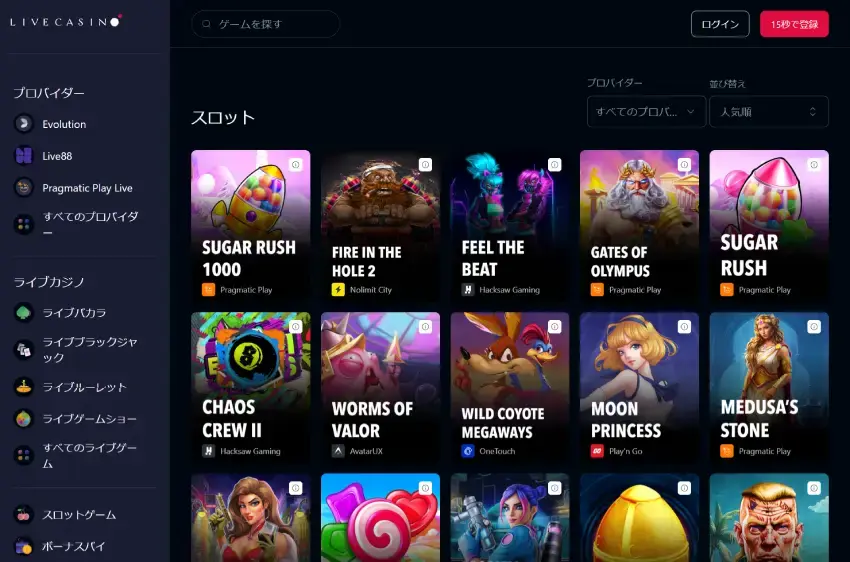 ライブカジノ・アイオー スロットページ（デスクトップビュー）