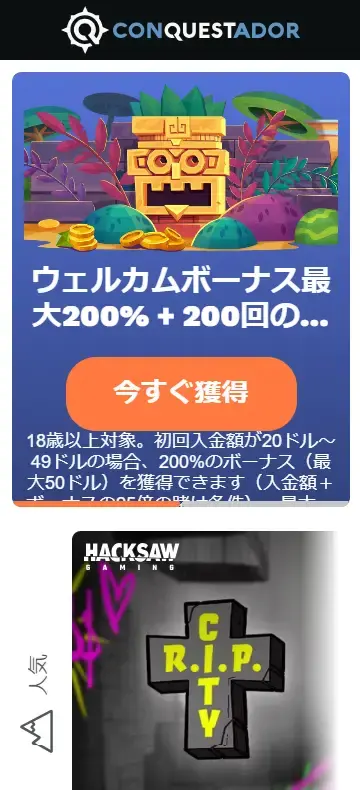 コンケスタドール ホームページ（モバイルビュー）