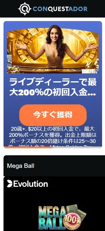 コンケスタドール ライブカジノページ（モバイルビュー）