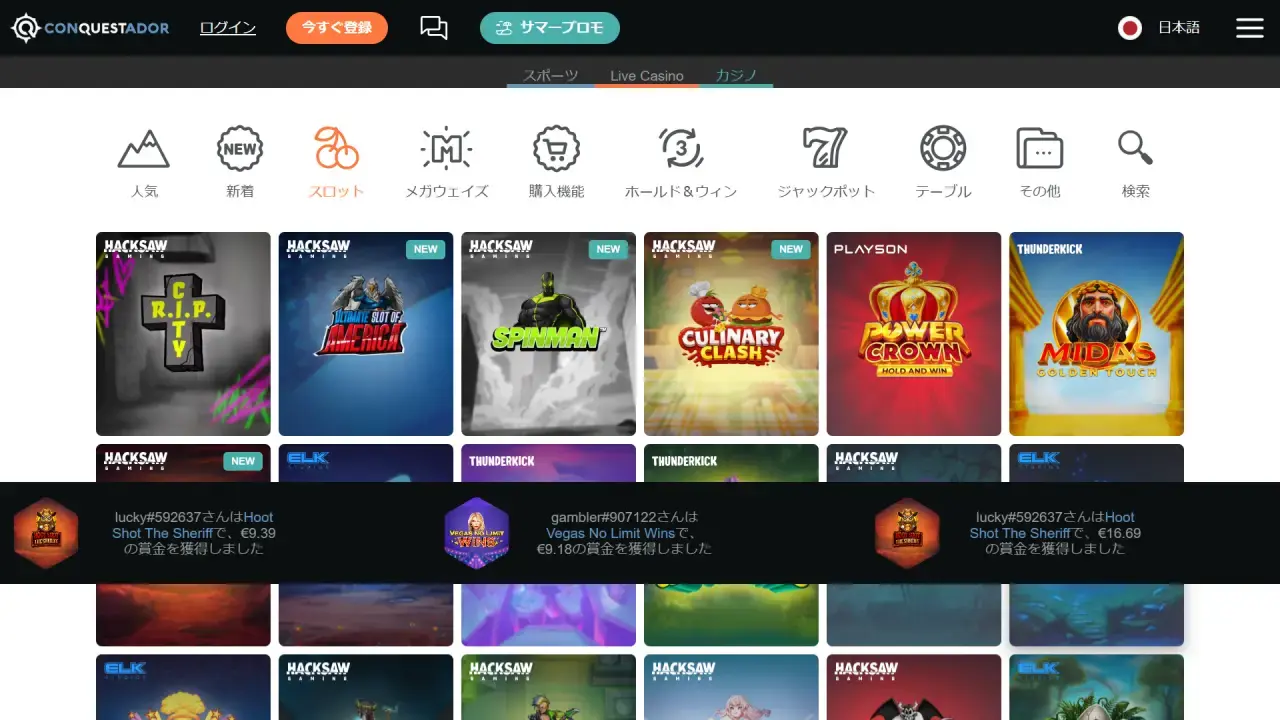 コンケスタドール スロットページ（デスクトップビュー）