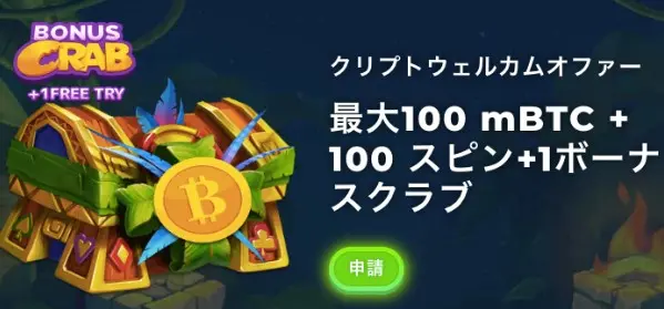 ワザンバ　仮想通貨ボーナス