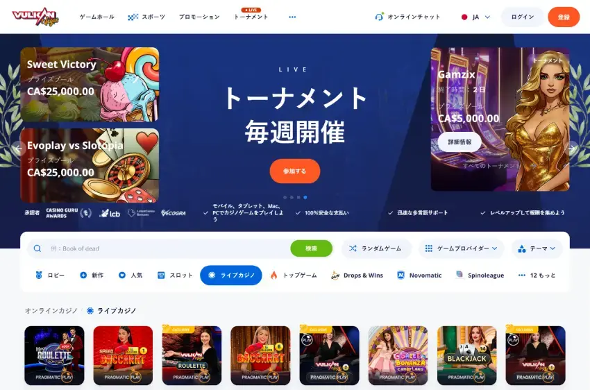 Vulkan Vegas ライブカジノページ（デスクトップ表示）