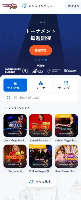 Vulkan Vegas ライブカジノページ（モバイル表示）