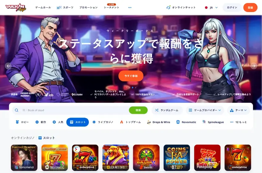 Vulkan Vegas スロットページ（デスクトップ表示）