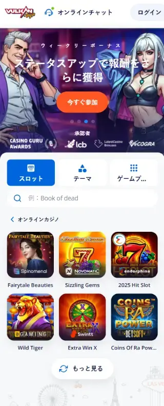 Vulkan Vegas スロットページ（モバイル表示）